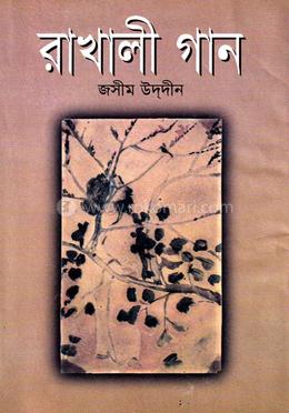 রাখালী গান image