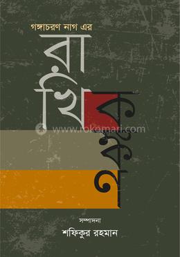 রাখি কঙ্কণ image