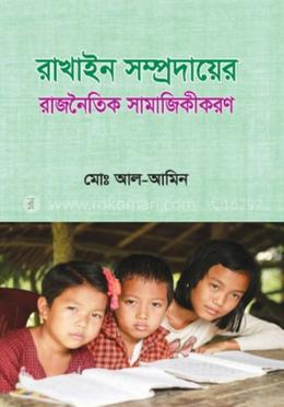 রাখাইন সম্প্রদায়ের রাজনৈতিক সামাজিকীকরণ 