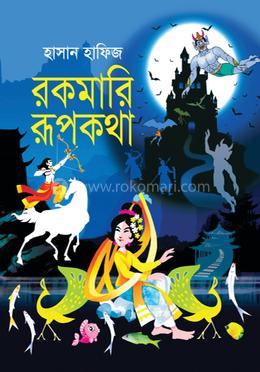 রকমারি রূপকথা image