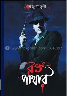 রক্ত পাথার