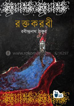 রক্তকরবী