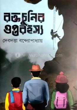 রক্তচুনির গুপ্ত রহস্য