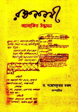 রক্তকরবী image