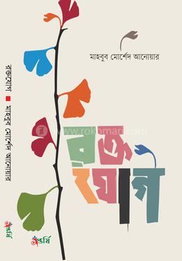 রক্তযোগ