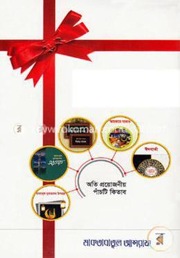 রমাদান প্যাকেজ image