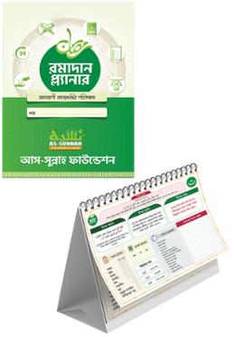Ramadan Planner And Desk Calendar Package image