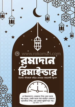 রমাদান রিমাইন্ডার image