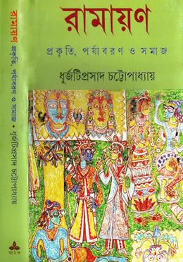 রামায়ণ image