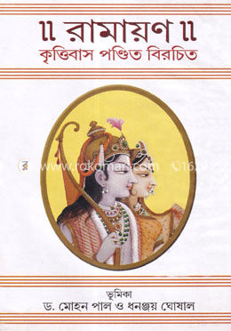 রামায়ন