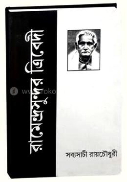 রামেন্দ্রসুন্দর ত্রিবেদী image