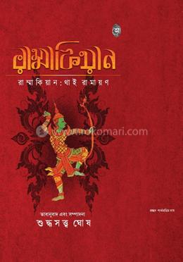 রাম্মাকিয়ান: থাই রামায়ণ