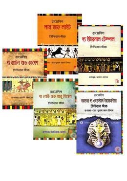 রামেসিস রকমারি কালেকশন