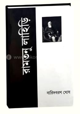 রামতনু লাহিড়ি image