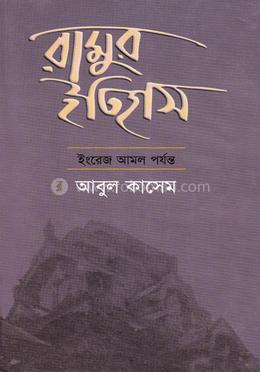 রামুর ইতিহাস