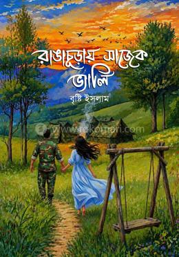 রাঙাচূড়ায় সাজেক ভ্যালি 