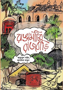 রাঙামাটির রাজবাড়ি 