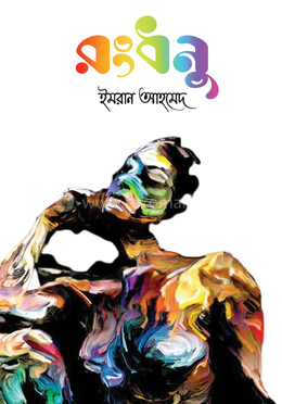 রঙধনু image