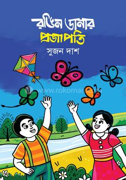 রঙিন ডানার প্রজাপতি image