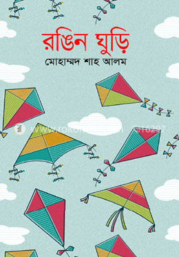 রঙিন ঘুড়ি image