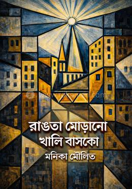রাঙতা মোড়ানো খালি বাসকো image