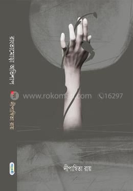 রাংতামোড়া অভিশাপ 