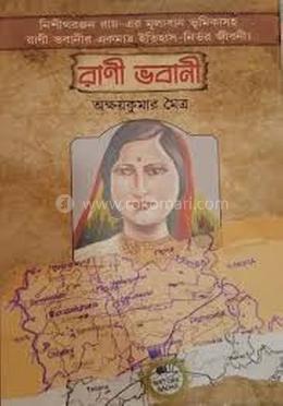 রানী ভবানী