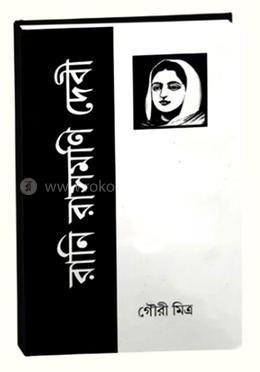 রাণি রাসমণি দেবী image