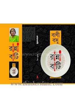 রান্না বাটি