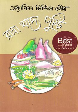 রান্না খাদ্য পুষ্টি - হার্ডকভার