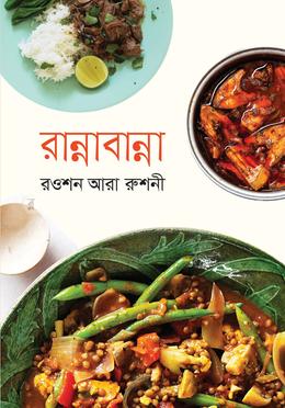 রান্নাবান্না 