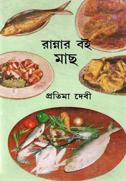 রান্নার বই মাছ image