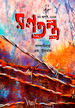 রণতন্ত্র image