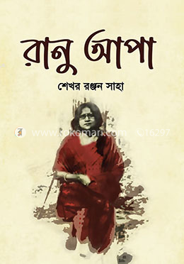 রানু আপা