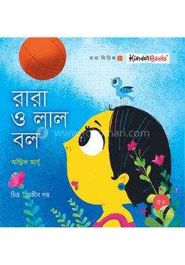 রারা ও লাল বল image
