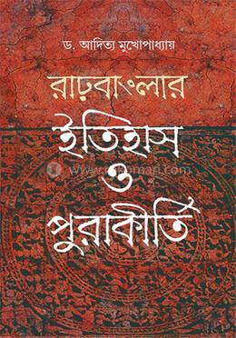 রাঢ়রাংলা ইতিহাস ও পুরাকীর্তি