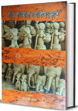 রাঢ় বাংলার লোকসংস্কৃতি image