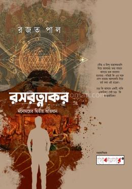 রসরত্নাকর