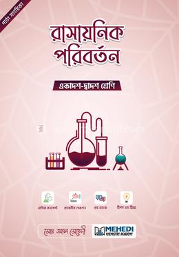 রাসায়নিক পরিবর্তন একাদশ-দ্বাদশ শ্রেণি image