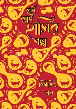 রাশি রাশি হাসির গল্প