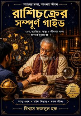 রাশিচক্রের সম্পূর্ণ গাইড