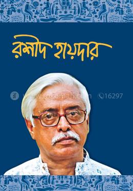 রশীদ হায়দার