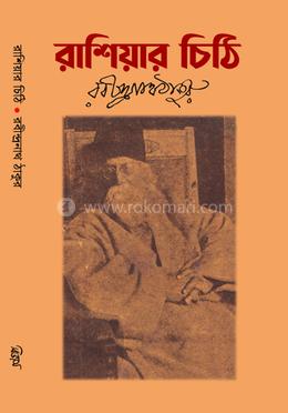 রাশিয়ার চিঠি image