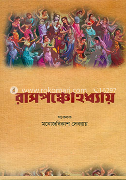 রাসপঞ্চোহধ্যায় image