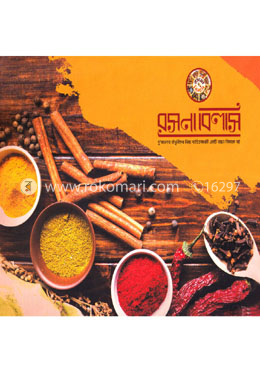 রসনা বিলাস image