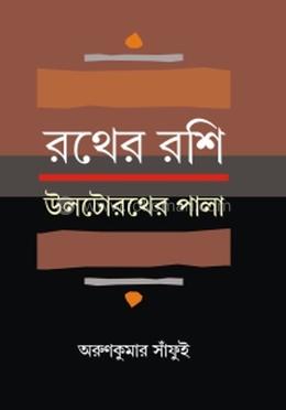 রথের রশি উলটোরথের পালা 