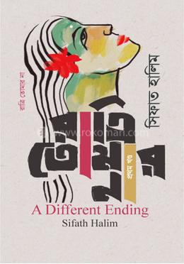 রাত্রি তোমার না image