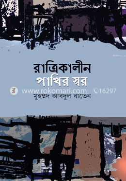 রাত্রিকালীন পাখির স্বর image