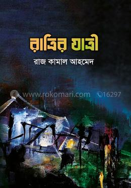 রাত্রির যাত্রী