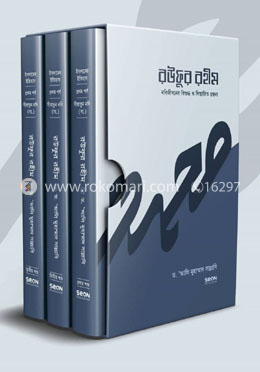 রউফুর রহীম - ১-৩ খণ্ড image